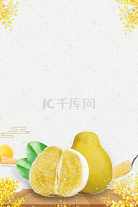 水果海报背景绿色背景图片_创意绿色有机水果柚子PSD分层