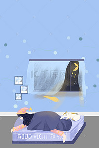 插画睡眠背景图片_世界睡眠日家居蓝色插画背景