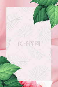 粉色绿植背景图片_清新花朵小清新绿植边框背景