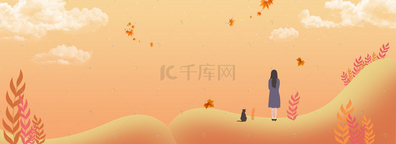 九月秋季枫叶卡通广告背景海报
