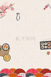 日式风格海报背景图片_卡通日式风味寿司