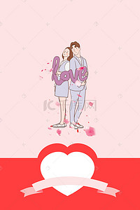 情人节红色海报背景图片_粉色情侣情人节520海报