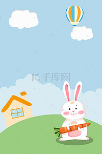 胡萝卜兔子背景图片_梦想旅游胡萝卜插画