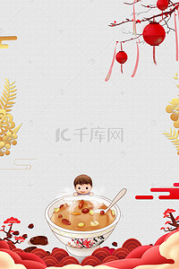 喜庆海报psd背景图片_中国传统节日腊八节海报