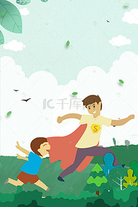 手绘插画感恩节背景图片_爸爸是超人父亲节海报