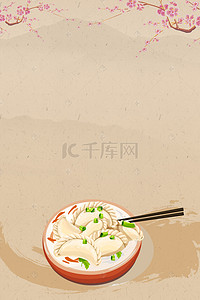 二十四节气主题背景图片_冬至饺子主题海报