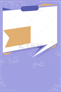 扁平几何创意背景背景图片_简约紫色通用背景素材