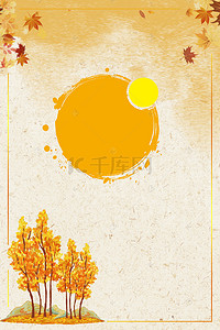 清新 十月你好 秋天树林 广告背景