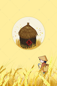 芒种小麦素材背景图片_黄色麦田农民节约粮食H5背景素材