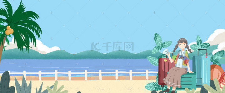 旅行度假卡通背景图片_卡通国庆海滩度假旅行海报背景psd
