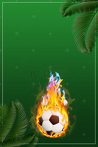 世界杯背景海报背景图片_绿色创意足球友谊赛足球比赛海报背景素材