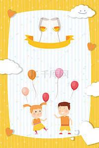 可爱卡通小朋友牵气球庆祝国际友谊日海报