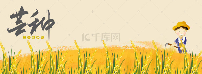 麦子背景图片_丰收芒种二十四节气麦田背景