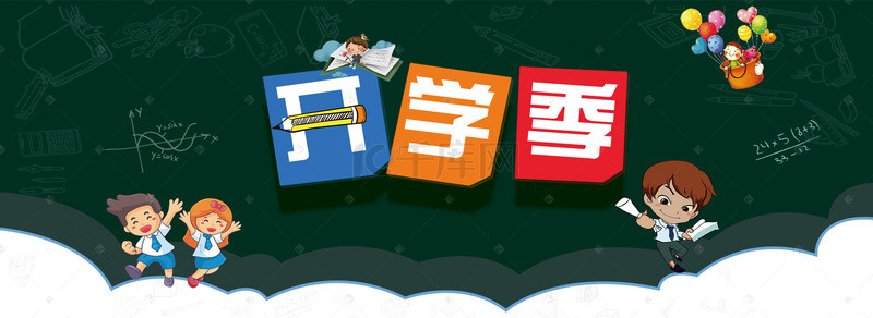 开学季欢迎新同学黑板手绘banner