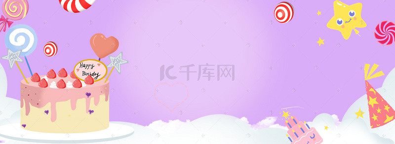 紫色背景蛋糕全屏海报banner