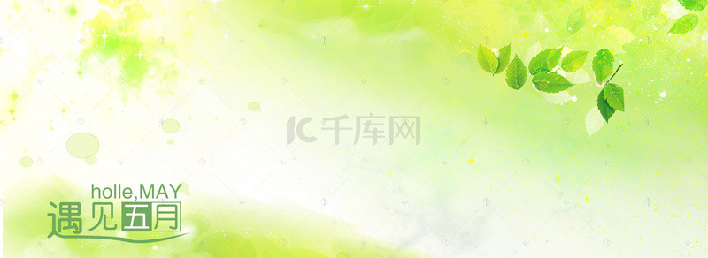 清新绿色简约五月问好banner