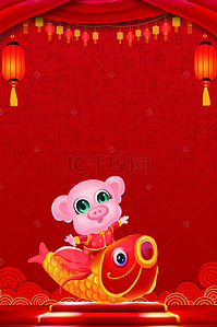 猪年中国风背景背景图片_开门红中国风喜庆海报