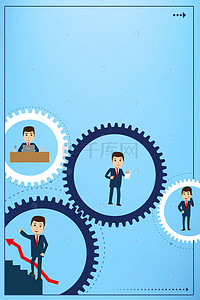 大气金融商务背景图片_商务企业齿轮矢量商务人物海报