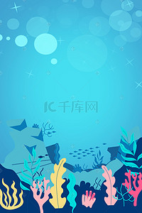 珊瑚珊瑚背景图片_海底世界卡通珊瑚背景