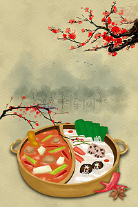 菜单中国风背景背景图片_火锅中国风餐饮促销展架