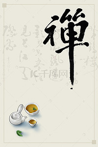 文化公司宣传海报背景图片_中国风禅意宣传海报