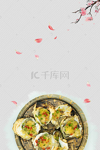 生蚝广告背景图片_碳烤生蚝特卖促销广告海报背景素材