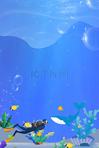 鲨鱼笼潜水背景图片_海底世界蓝色潜水背景