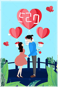 小情侣卡通背景图片_520表白日蓝色小清新卡通广告