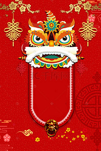 新年喜庆猪年海报背景图片_喜庆猪年舞狮背景
