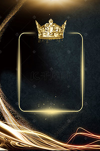 王冠背景图片_黑色质感皇冠促销海报背景