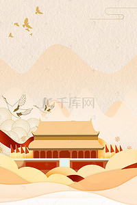 国庆节背景海报背景图片_国庆新中国成立70年大气海报背景