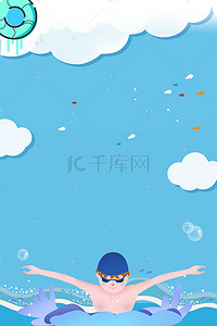 游泳招生背景图片_游泳健身夏季游泳宣传海报背景模板