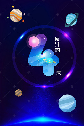 倒计时背景图片_璀璨星空倒计时4天背景