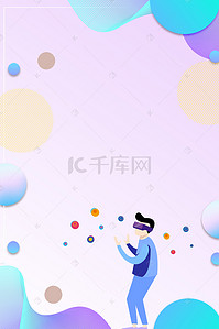 震撼背景图片_插画风格VR眼镜报