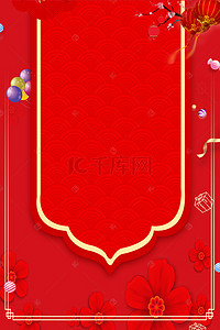 红色花朵海报背景背景图片_春节红色主题海报