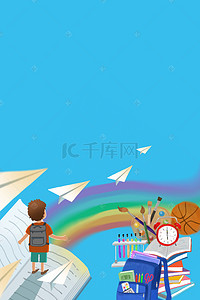 幼儿园活动背景背景图片_喜迎开学全场特惠促销海报背景素材