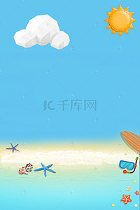 夏季小清新海报背景图片_夏季小清新海滩海报