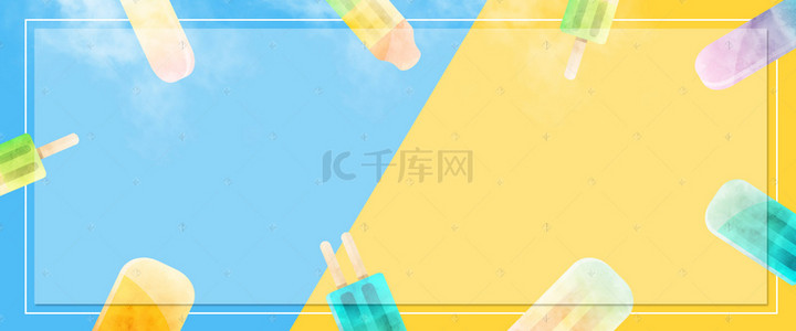 夏天凉爽冰棍冰条背景banner