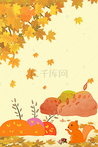 秋季卡通手绘背景图片_卡通手绘松鼠H5背景