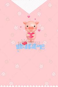 猪年卡通简约海报背景图片_猪年可爱猪壁纸风卡通爱心海报