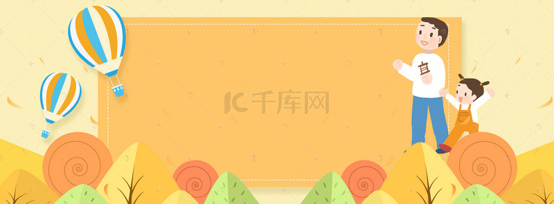 父亲节banner