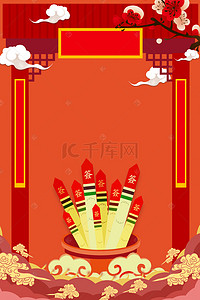中式喜庆海报背景图片_喜庆中国风新年签背景