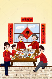 年夜饭背景图片_炕上吃年夜饭的喜庆新年插画风海报