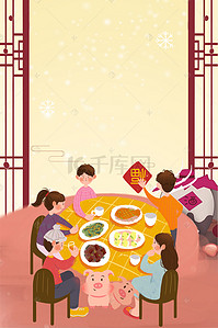 家人团聚过年背景图片_中国风迎新年年夜饭插画海报