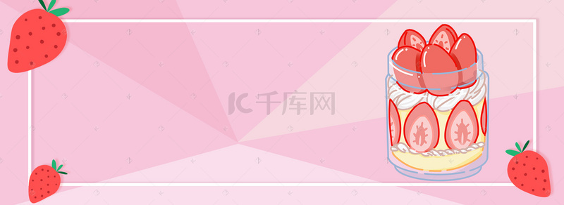 粉红色背景展板背景图片_粉红色渐变草莓鲜奶奶茶海报背景素材