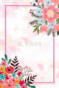 花朵边框海报背景