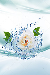 水乳霜背景图片_简单花朵水润背景