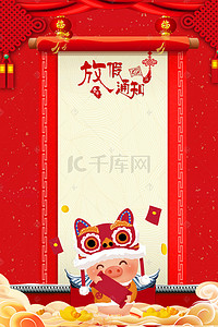 春节新年红色喜庆猪年背景图片_2019猪年春节放假通知海报