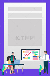 金融商务会议背景图片_紫色扁平商务会议图形边框背景