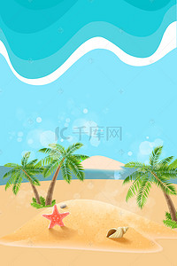 卡通沙滩海边背景背景图片_海边沙滩阳光背景图片